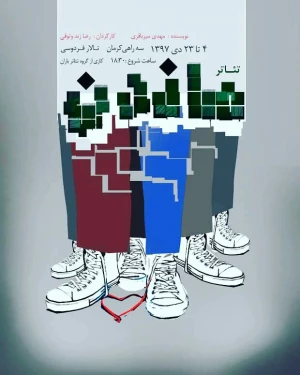 ماندن