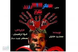 تکرار