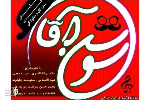 سوسن آقا