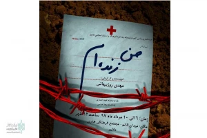 من زنده ام