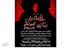بیداری خانه نسوان