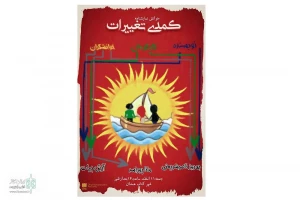 کمدی تغییرات