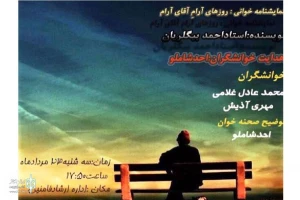 روزهای آرام آقای آرام