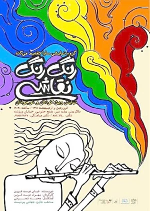 رنگ رنگ نقاشی