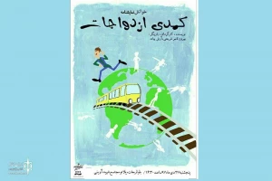 کمدی ازدواجات
