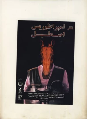 امپراطوریس اصطبل