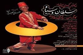 سلطان وسیاه