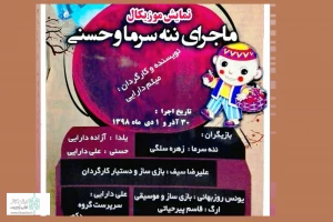 ماجرای ننه سرما و حسنی