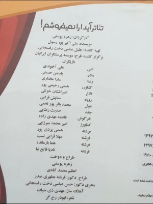 من آیدا را نمی فروشم