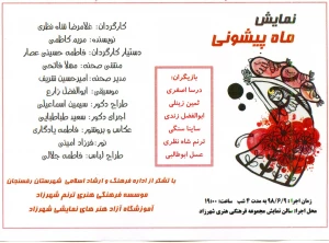 ماه پیشونی
