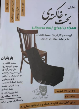 بخت خاکستری