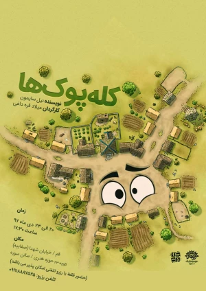کله پوک ها