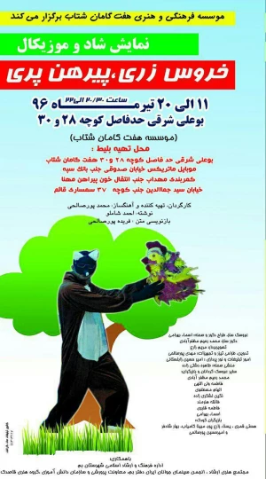 نمایش موزیکال خروس زری، پیرهن پری