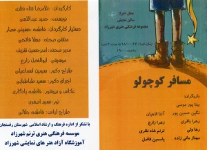 مسافر کوچولو