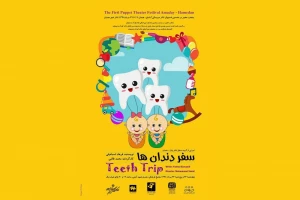 سفر دندان ها