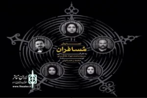 مسافران