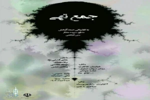 جمع تهی
