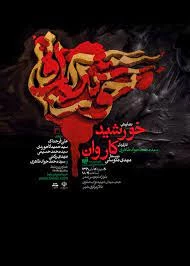 خورشید کاروان