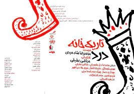 تاریک خانه درد