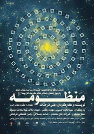 منظومه