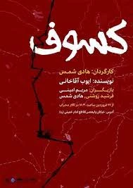 کسوف