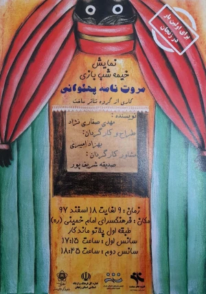 مروت نامه پهلوانی