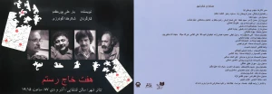 هفت خاج رستم