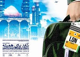 شاید برای همیشه