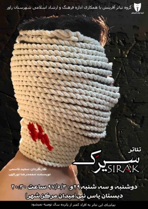 سیرَک