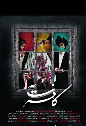 کافه سایه