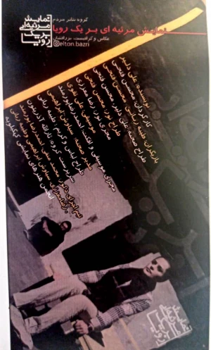 مرثیه ای بر یک رویا