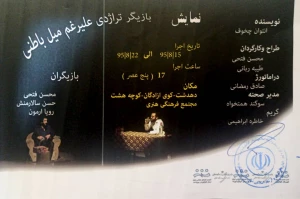 تراژدی علیرغم میل باطنی