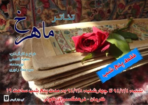 ماهرخ