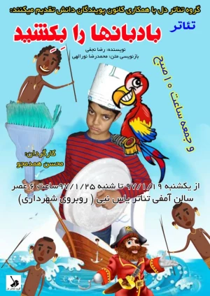 بادبان ها را بکشید