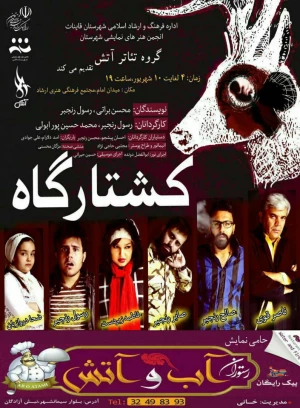 کشتارگاه