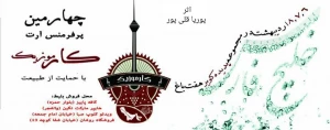 پرفورمنس آرت