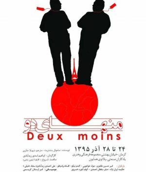 منهای دو
