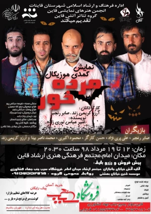 مرده خور