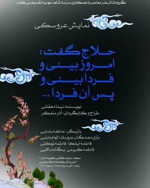 حلاج گفت امروز بینی و فردا بینی و پس آن فردا
