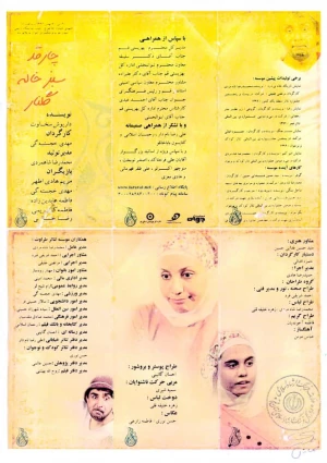 چارقد سبز خله گل نار