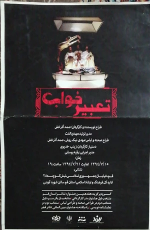 تعبیر خواب
