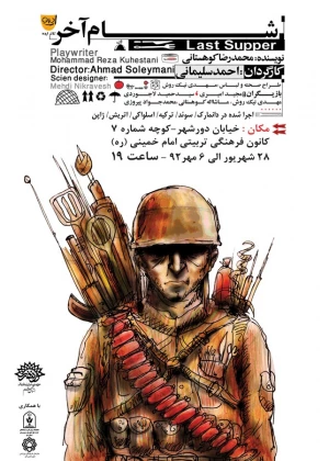 شام آخر