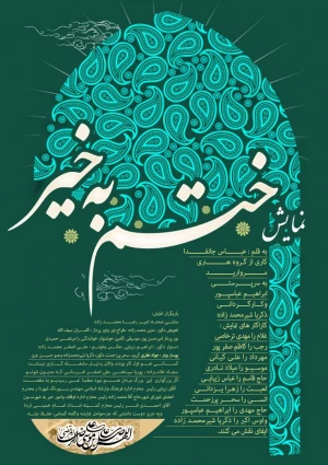 ختم به خیر