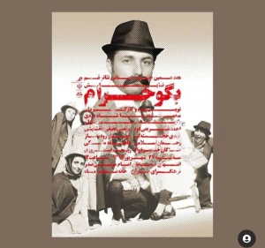 بگو حرام