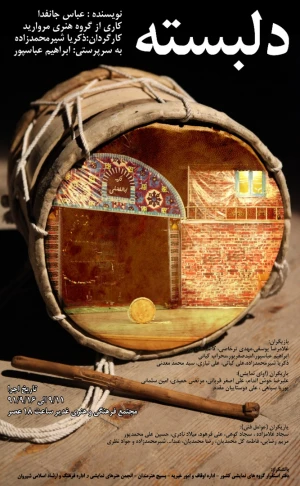 دلبسته