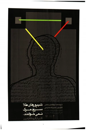 شیپورهای طلا سرود مرگ نمی خوانند