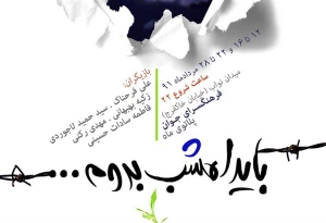 باید امشب بروم
