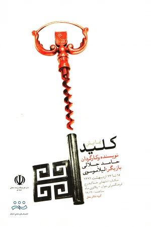 کلید