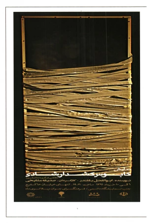 کابوس کشدار شادی