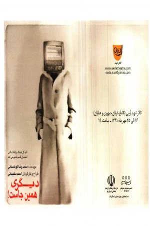 دیگری همین جاست